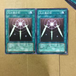 光の護封剣　２枚