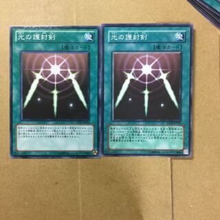 光の護封剣　２枚