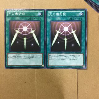 光の護封剣　２枚