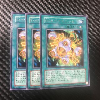 D・リペアユニット R