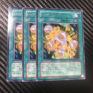 D・リペアユニット R