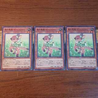 森の聖獣 ヴァレリフォーン N 3枚