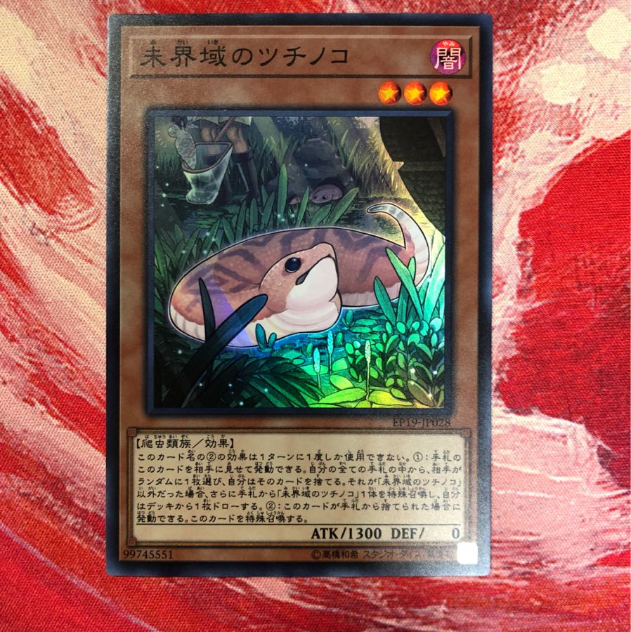 未開域のツチノコ 1枚の通販 lcemoon（1610843780） | magi 