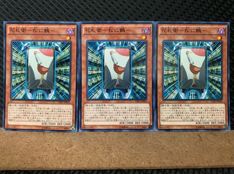 【ぽぽたん】遊戯王 6753 花札衛-松に鶴- 3枚 ノーマル