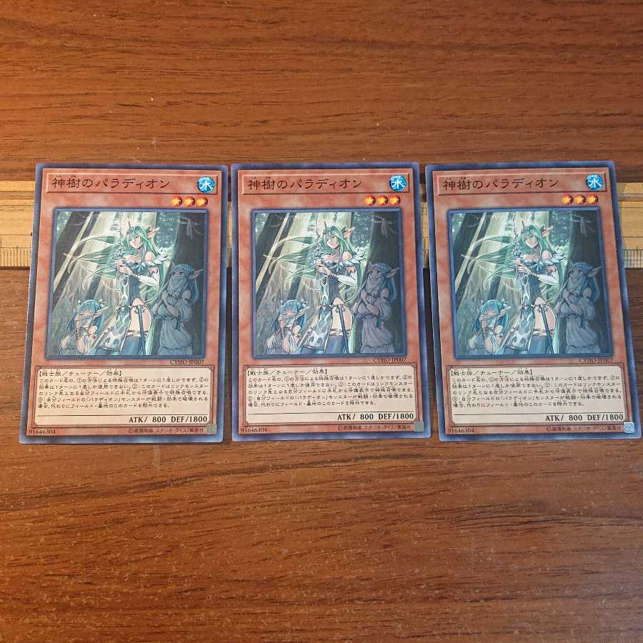 神樹のパラディオン N 3枚
