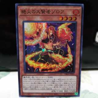 絶火の大賢者ゾロア SR