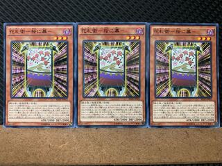 【ぽぽたん】遊戯王 6614 花札衛-桜に幕 3枚 ノーマル