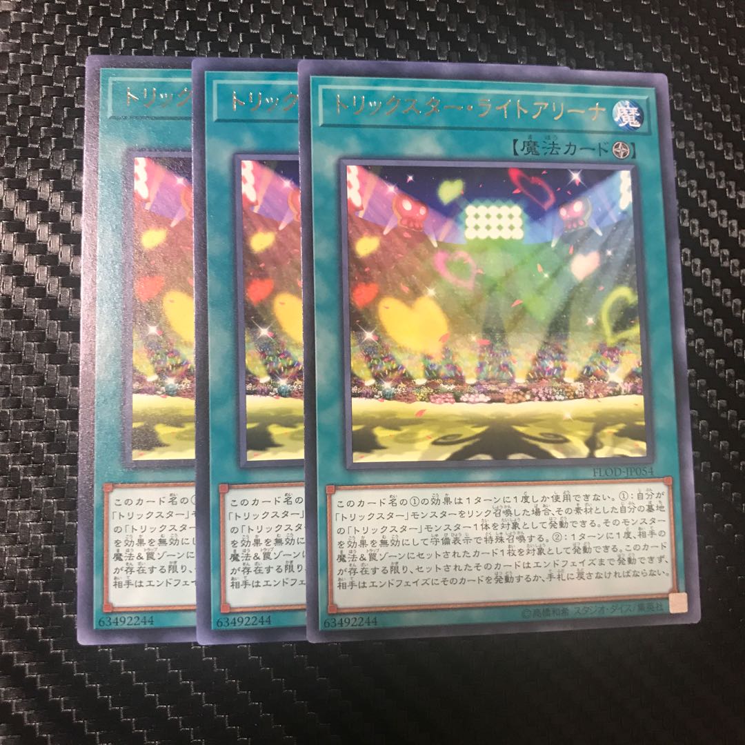 トリックスター・ライトアリーナ R