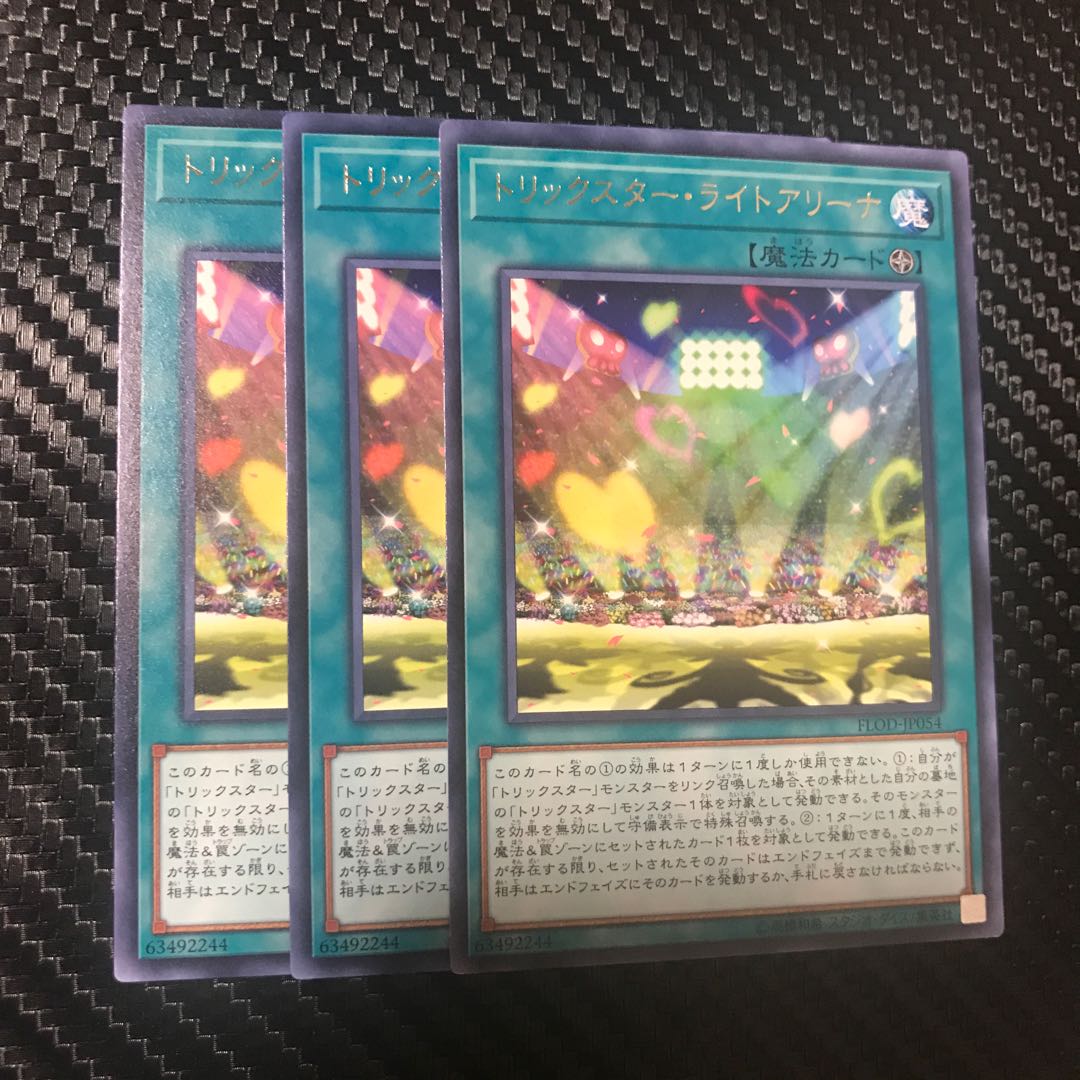 トリックスター・ライトアリーナ R