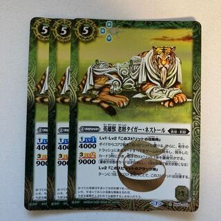 英雄獣老将タイガーネストール3枚セット