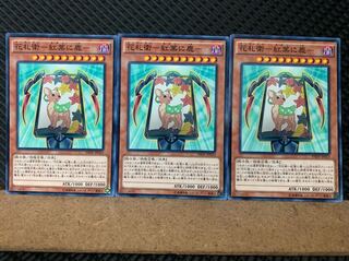 【ぽぽたん】遊戯王 6655 花札衛-紅葉に鹿- 3枚 ノーマル