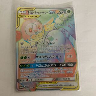 モクロー&アローラナッシーGX HR