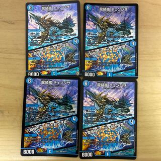 龍装艦 チェンジザ｜六奇怪の四 -土を割る逆瀧-(おまけ付き)