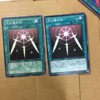 光の護封剣　２枚