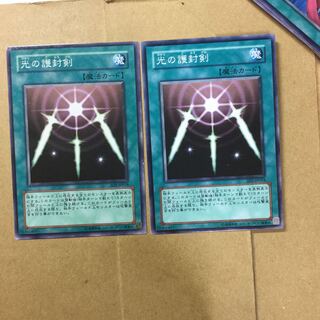光の護封剣　２枚