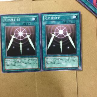 光の護封剣　２枚