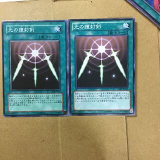 光の護封剣　２枚