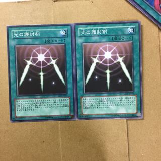 光の護封剣　２枚