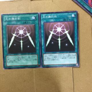 光の護封剣　２枚