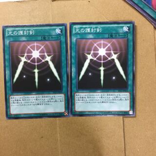 光の護封剣　２枚