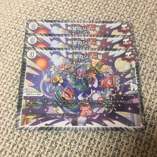 希望のジョー星