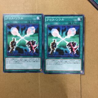 クロス・ソウル　２枚