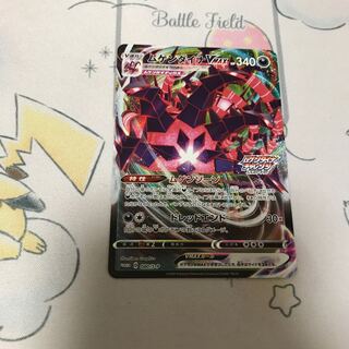 ムゲンダイナVMAX プロモ