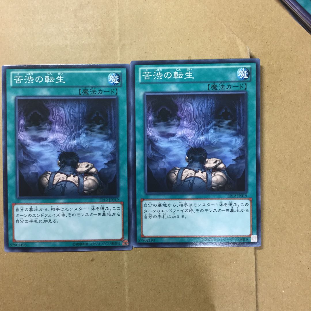 苦渋の転生　２枚