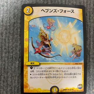 ヘブンズ・フォース