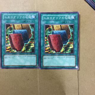 ヒエログリフの石版 N ２枚