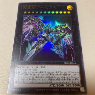 天霆號アーゼウス UR ウルトラ ネガロギア