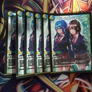 ガールズ・ジャーニー　