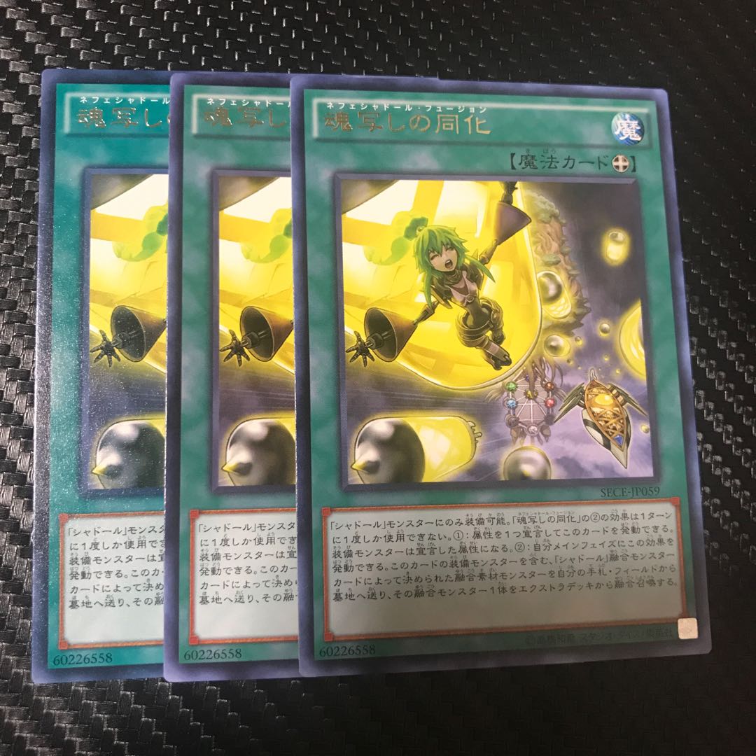 魂写しの同化 R