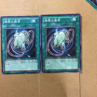 翡翠の蟲笛　２枚