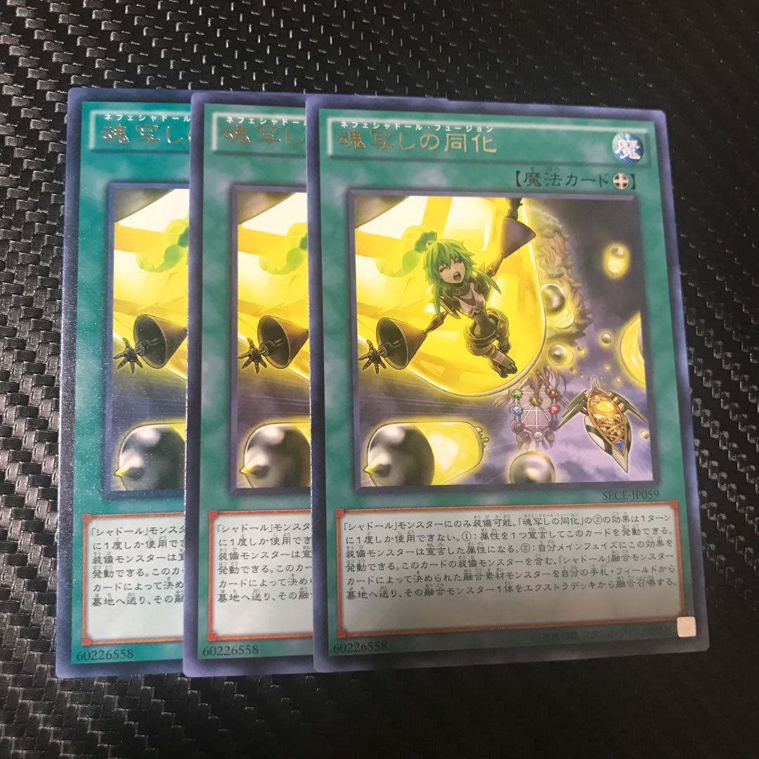 魂写しの同化 R