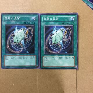 翡翠の蟲笛　２枚