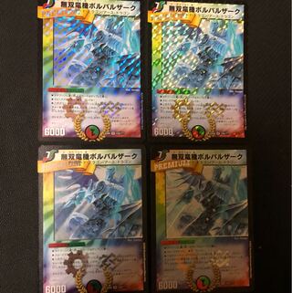 無双竜機ボルバルザーク VR 4枚セット