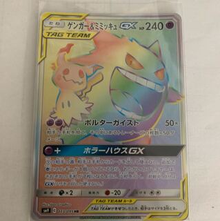 ゲンガー&ミミッキュGX HR