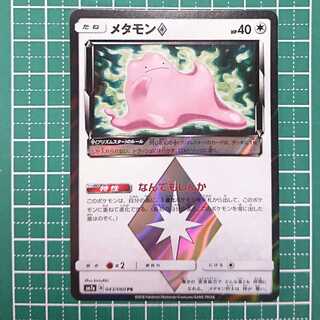 メタモンプリズムスター　PR