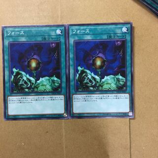 フォース　２枚