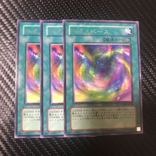 ネオスペース R