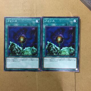 フォース　２枚