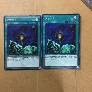 フォース　２枚