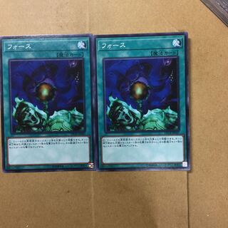 フォース　２枚