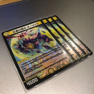 正義の煌き オーリリア(4枚)