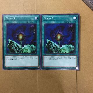 フォース　２枚