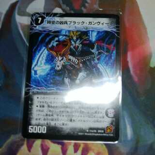 ブラック・ガンヴィート