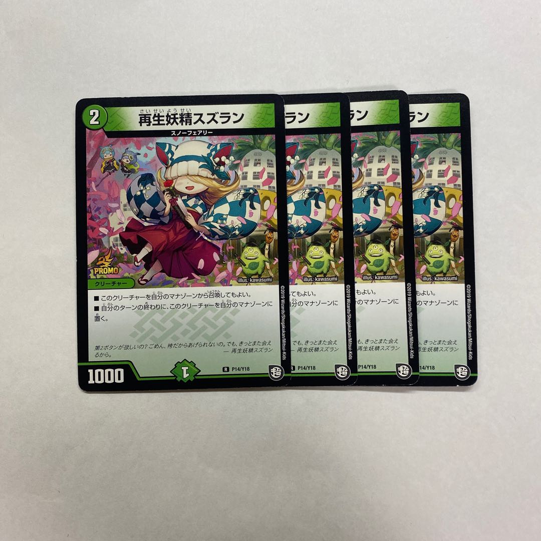 再生妖精スズラン　4枚