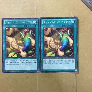 フィッシュアンドバックス　２枚