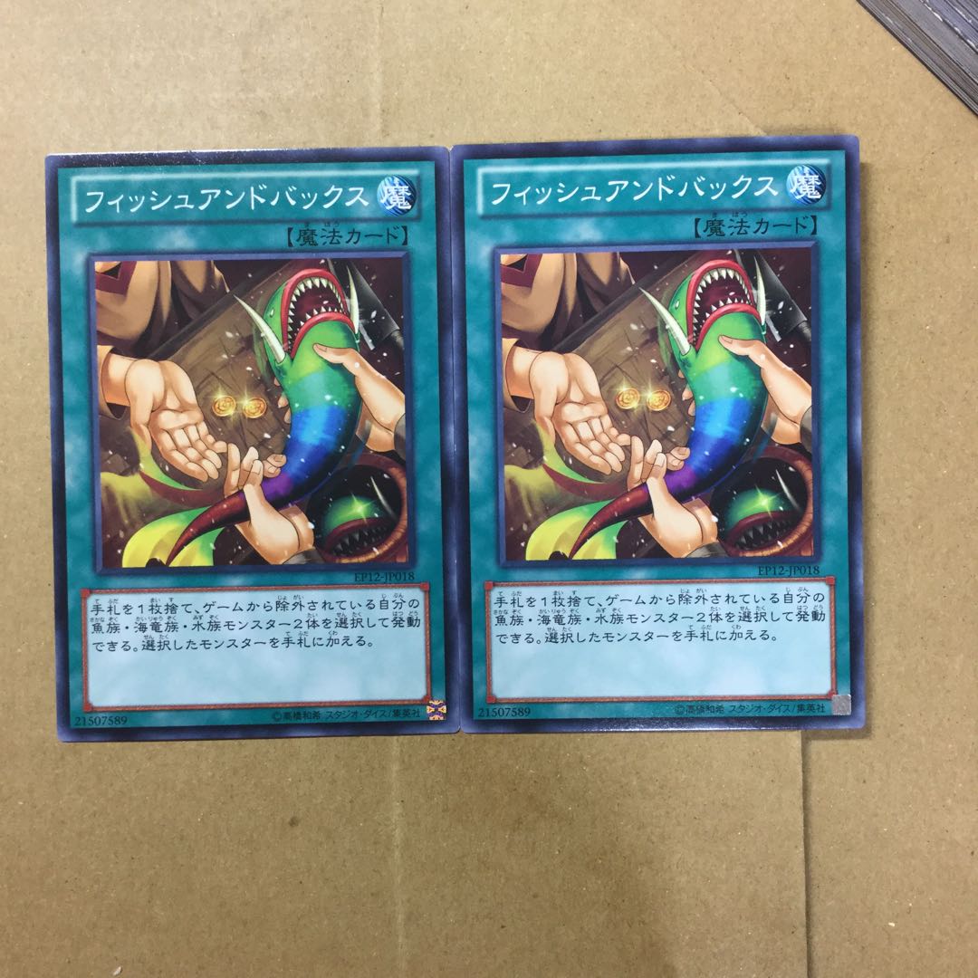 フィッシュアンドバックス　２枚